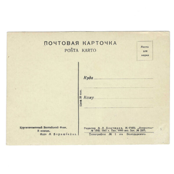 WWII Russian Naval Postcard " Baltic Front" - Image 2